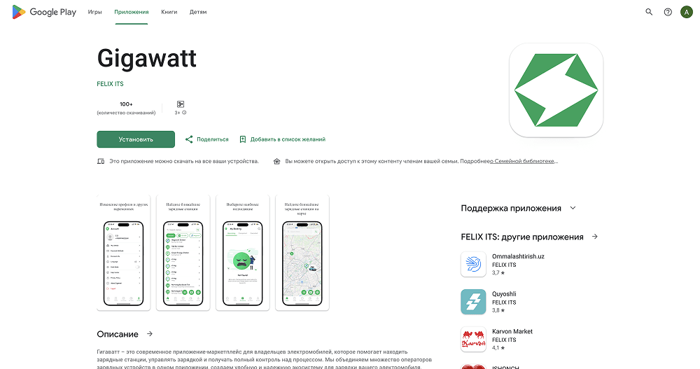 Gigawatt App (Design)